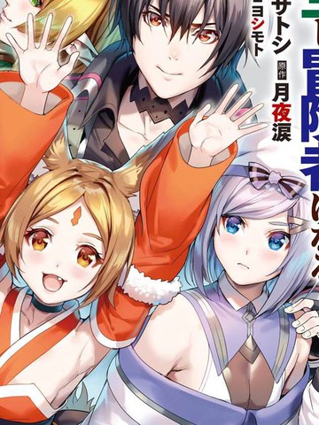 类似异世界最强的大魔王转生成为了冒险者的精品漫画合集连载版