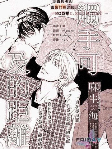 类似《触手可及的距离》的连载漫画推荐