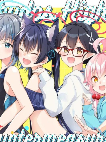 最新与(C104) 海之家对策委员会最接近的热门漫画盘点