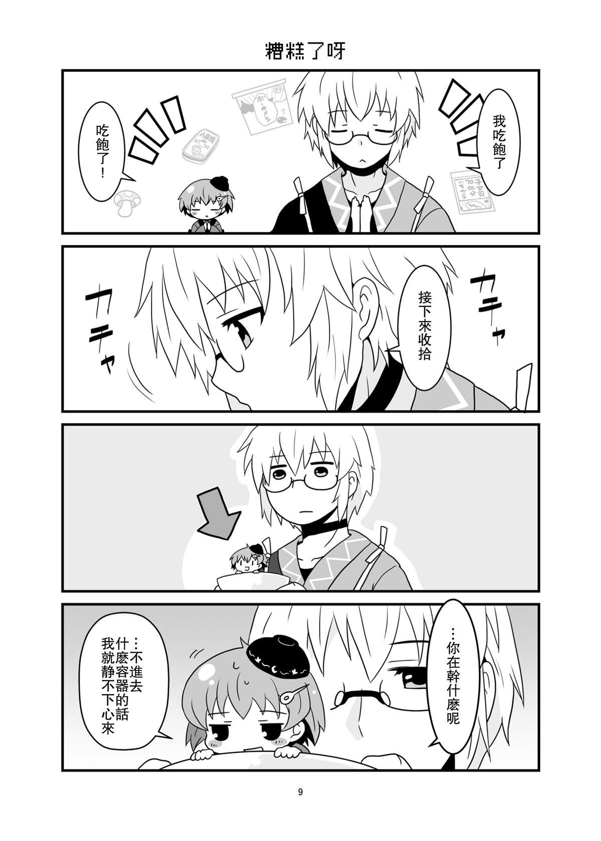第9页